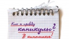 Каникулы в Киномаксе