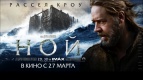Ковчег отправляется уже 26 марта!