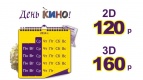 &quot;День кино&quot; летом - ТРИ ДНЯ!