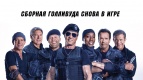 &quot;Неудержимые&quot; в &quot;Киномакс&quot; г. Перми