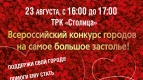 Грандиозное Застолье в &quot;Киномакс&quot; г. Перми