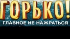 Будем жечь 23 августа!