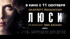 &quot;Люси&quot; и &quot;Ровер&quot; - уже 10.09 только в Киномакс-Волжский!