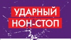 26 сентября все на нон-стоп!