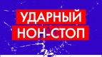 10 октября - ночной нон-стоп в &quot;Киномаксе&quot;!