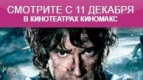 Хоббит: Битва пяти воинств в кино с 11 декабря!