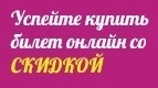 Покупай билеты выгодно: скидка 10% на покупку билетов online на www.kinomax.ru