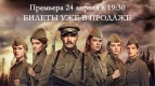 Премьера &quot;А зори здесь тихие...&quot; 24 апреля в 19:30 г.Астрахань