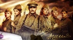 КИНОМАКС-Аура приглашает гостей на предпремьерный показ фильма &quot;А зори здесь тихие...&quot;