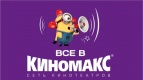 КИНОМАКС-Аура 1 год