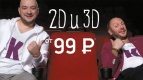 Билеты от 99 рублей!