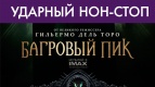 350р за 3 билета! Акция нон-стоп!