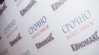 Премьерный показ фильма &quot;Срочно выйду замуж&quot;