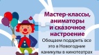 Новогодние киносказки в КИНОМАКС IMAX