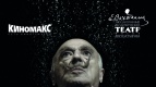 ПРЯМАЯ ТРАНСЛЯЦИЯ  спектакля «Дядюшкин сон» 