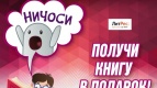 НИЧОСИ! День студента!