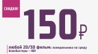 Любой фильм за 150 руб? Легко!