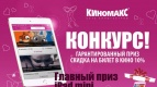КОНКУРС: выиграй iPad mini!