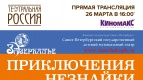 Спектакль &#039;Приключения Незнайки&#039;