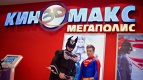 Бэтмен и Супермен в к/т &quot;Киномакс 3D Мегаполис&quot;