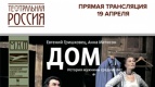19 апреля в культурном центре Южного Урала состоится презентация федерального проекта «Театральная Россия» 
