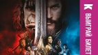 Предпремьерный показ фильма &quot;ВАРКРАФТ&quot; в формате IMAX 3D