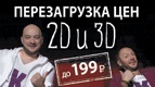Перезагрузка цен!