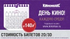 День Кино в Киномакс-Аура - в новом формате