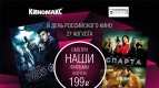 День российского кино в &quot;Киномакс&quot;