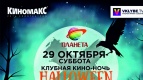 &quot;Ночь Кино&quot; в Киномакс!