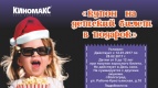 Детский билет в подарок