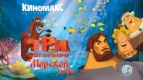 Премьерный показ мф &quot;Три богатыря и морской царь&quot;