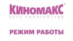 Режим работы кинотеатра 31 декабря, 01 января