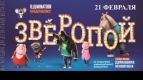 «Зверопой» в Киномакс