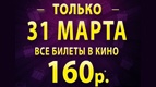 День рождение КИНОМАКС-IMAX в г.Астрахань!