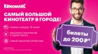 Смотри кино выгодно!