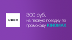 Волшебное кодовое слово для гостей кинотеатра Киномакс