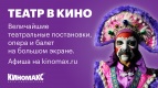 Театр в Киномаксе!