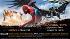 Киномакс IMAX &quot;Человек-паук:Взвращение домой&quot; + ПРИЗЫ