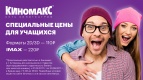 Специальные цены для учащихся!