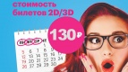 Новая цена  на акцию &quot;ДЕНЬ КИНО&quot;