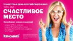 С Днем  Российского кино!