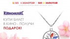 Получать подарки легко!