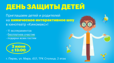 День защиты детей в кинотеатре Киномакс