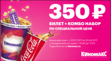 Невероятно выгодный отдых в кинотеатре Киномакс!