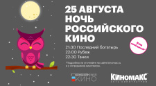 ​«Киномакс-3DМегаполис» бесплатно покажет три российских фильма