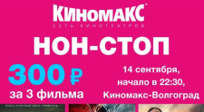 НОН-СТОП
