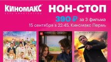 НОН-СТОП 15.09.2018