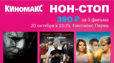 НОН-СТОП 20.10.2018