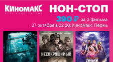 НОН-СТОП 27.10.2018